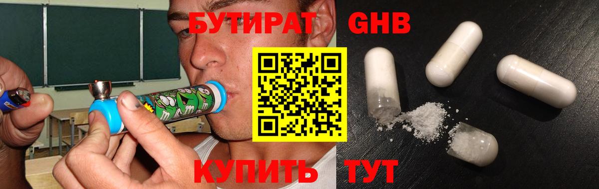 БУТИРАТ Butirat  Вход с VPN  Ноябрьск 