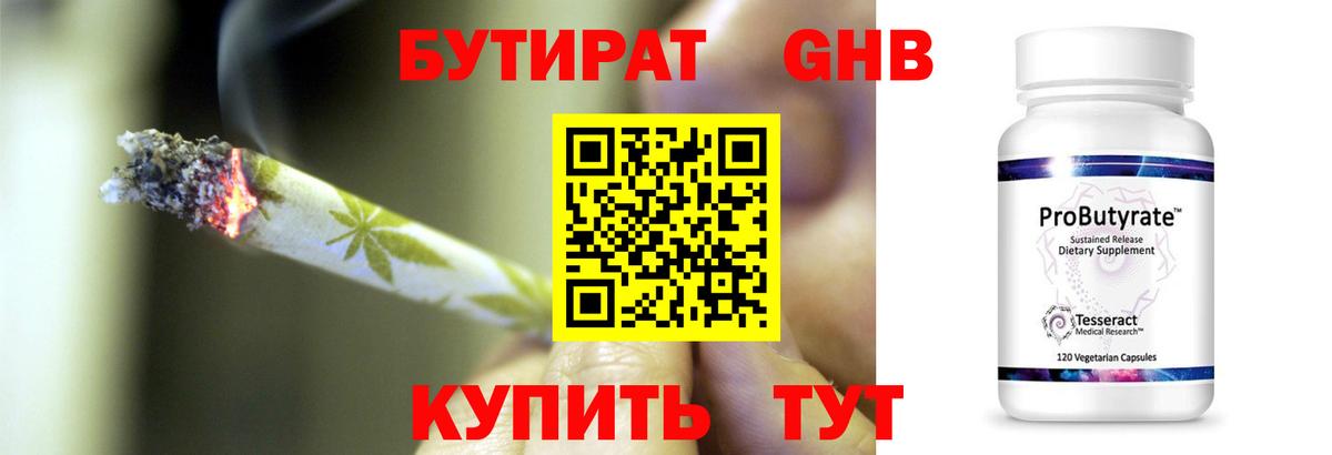 БУТИРАТ буратино Ноябрьск