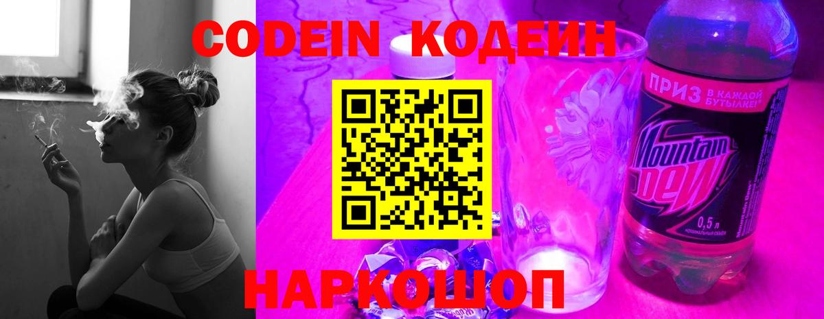 Кодеиновый сироп Lean напиток Lean (лин)  Кодеин Purple Drank  Вход с VPN  Ноябрьск 