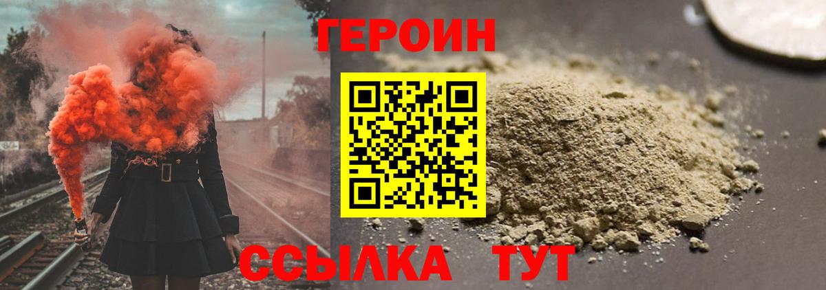 Ноябрьск  ГЕРОИН хмурый  Вход с VPN 
