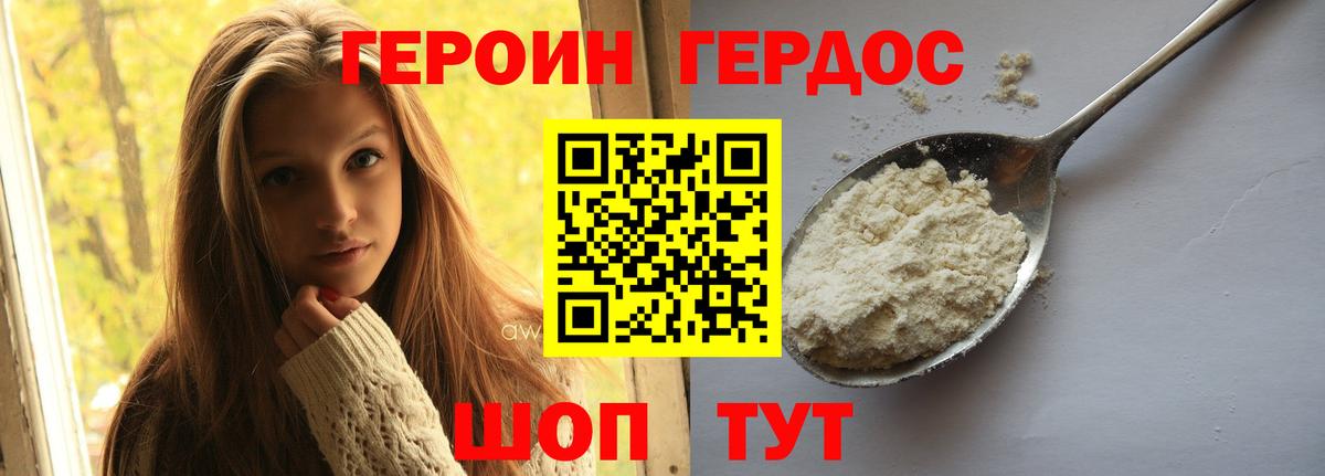 ГЕРОИН гречка Ноябрьск