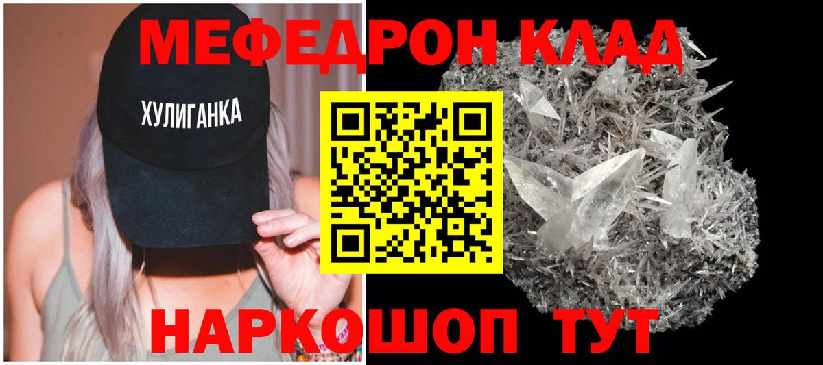 МЕФ кристаллы Ноябрьск