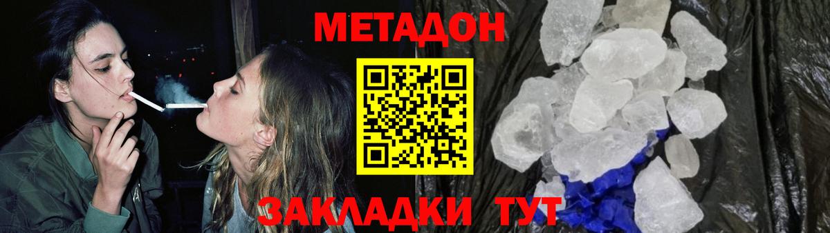 МЕТАДОН кристалл Ноябрьск